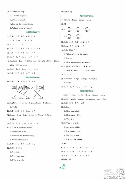 延边人民出版社2020百分金卷夺冠密题创变新测试四年级英语下册人教版答案 延边人民出版社2020百分金卷夺冠密题创变新测试四年级英语下册人教版答案