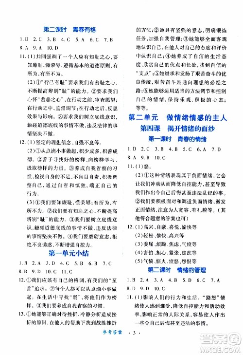 2020年一课一案创新导学道德与法治七年级下册人教版参考答案 2020年一课一案创新导学道德与法治七年级下册人教版参考答案