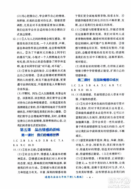 2020年一课一案创新导学道德与法治七年级下册人教版参考答案 2020年一课一案创新导学道德与法治七年级下册人教版参考答案