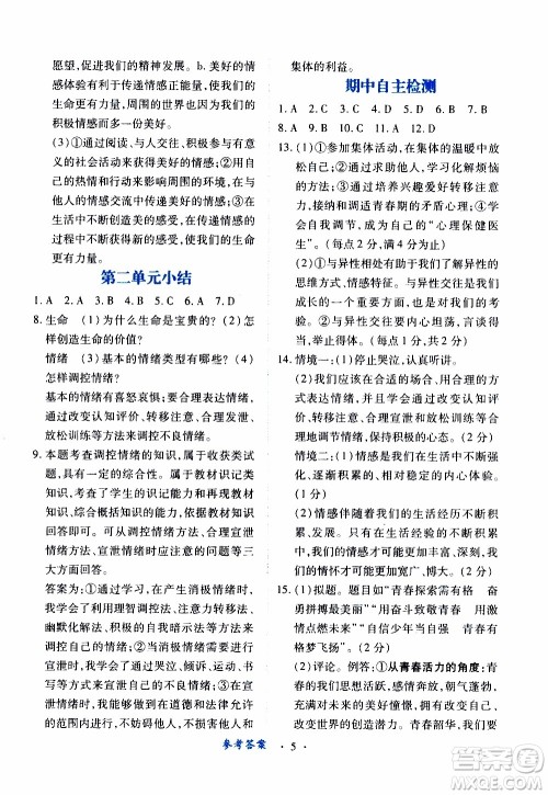 2020年一课一案创新导学道德与法治七年级下册人教版参考答案 2020年一课一案创新导学道德与法治七年级下册人教版参考答案