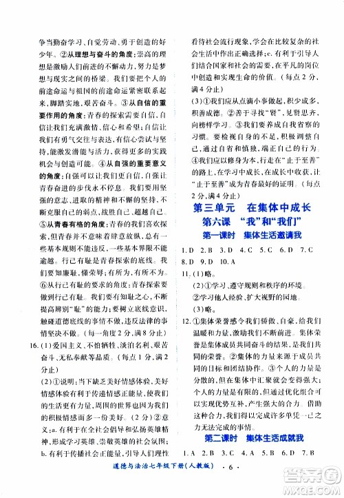 2020年一课一案创新导学道德与法治七年级下册人教版参考答案 2020年一课一案创新导学道德与法治七年级下册人教版参考答案