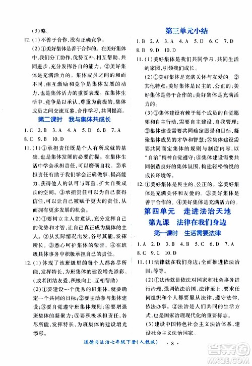2020年一课一案创新导学道德与法治七年级下册人教版参考答案 2020年一课一案创新导学道德与法治七年级下册人教版参考答案