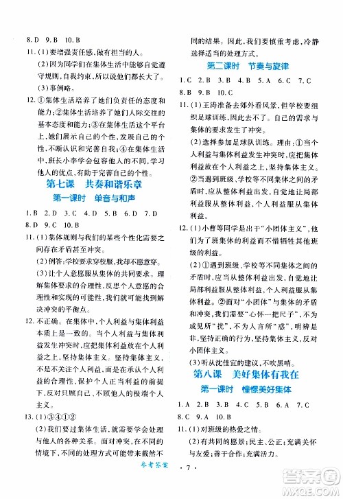 2020年一课一案创新导学道德与法治七年级下册人教版参考答案 2020年一课一案创新导学道德与法治七年级下册人教版参考答案