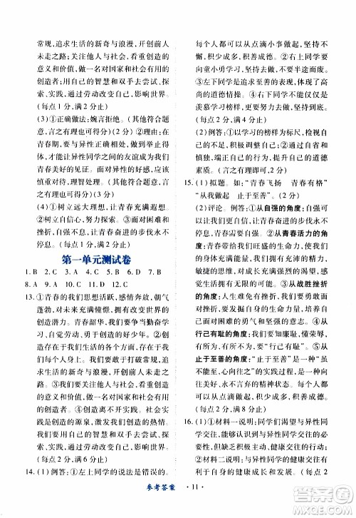 2020年一课一案创新导学道德与法治七年级下册人教版参考答案 2020年一课一案创新导学道德与法治七年级下册人教版参考答案