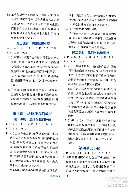 2020年一课一案创新导学道德与法治七年级下册人教版参考答案 2020年一课一案创新导学道德与法治七年级下册人教版参考答案