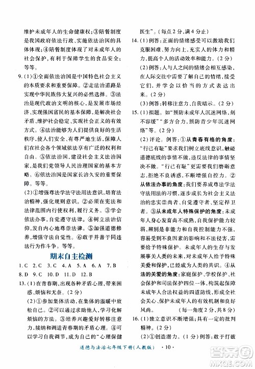 2020年一课一案创新导学道德与法治七年级下册人教版参考答案 2020年一课一案创新导学道德与法治七年级下册人教版参考答案