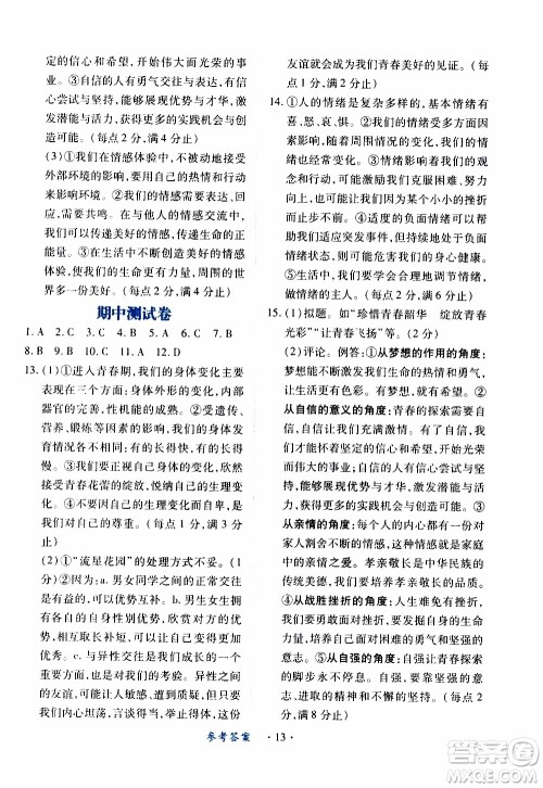 2020年一课一案创新导学道德与法治七年级下册人教版参考答案 2020年一课一案创新导学道德与法治七年级下册人教版参考答案