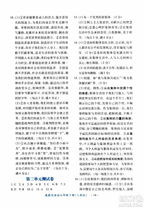 2020年一课一案创新导学道德与法治七年级下册人教版参考答案 2020年一课一案创新导学道德与法治七年级下册人教版参考答案