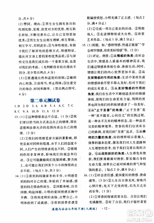 2020年一课一案创新导学道德与法治七年级下册人教版参考答案 2020年一课一案创新导学道德与法治七年级下册人教版参考答案