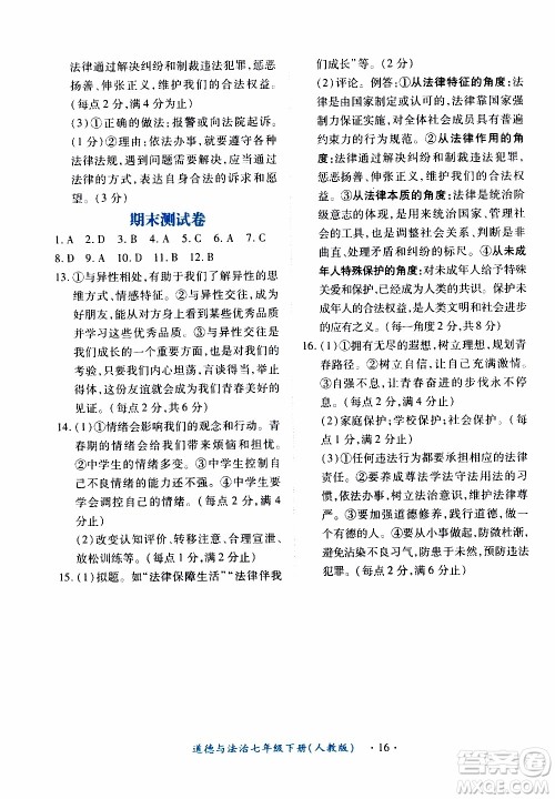 2020年一课一案创新导学道德与法治七年级下册人教版参考答案 2020年一课一案创新导学道德与法治七年级下册人教版参考答案