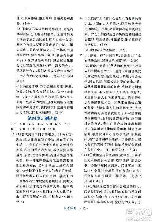 2020年一课一案创新导学道德与法治七年级下册人教版参考答案 2020年一课一案创新导学道德与法治七年级下册人教版参考答案