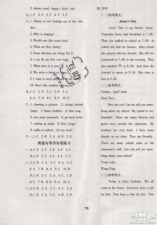 2020新版黄冈360度定制密卷五年级英语下册冀教版答案 2020新版黄冈360度定制密卷五年级英语下册冀教版答案