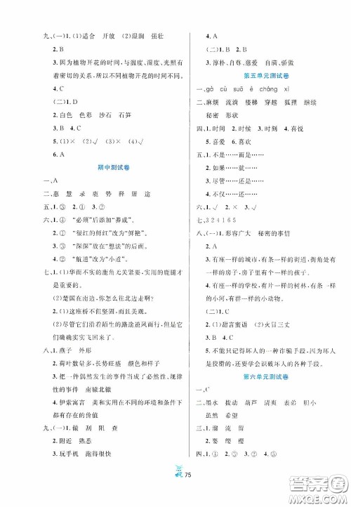 延边人民出版社2020百分金卷夺冠密题创变新测试三年级语文下册部编版答案