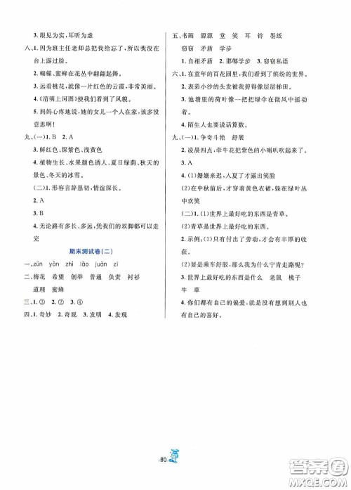延边人民出版社2020百分金卷夺冠密题创变新测试三年级语文下册部编版答案 延边人民出版社2020百分金卷夺冠密题创变新测试三年级语文下册部编版答案