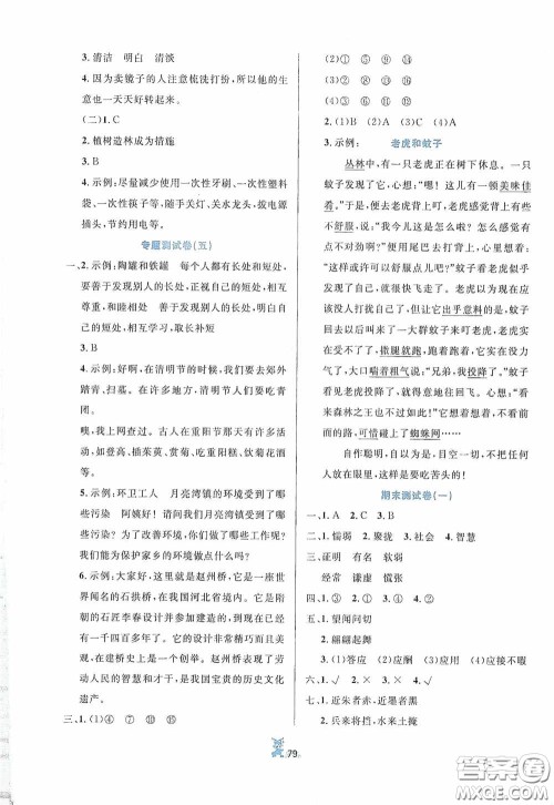 延边人民出版社2020百分金卷夺冠密题创变新测试三年级语文下册部编版答案 延边人民出版社2020百分金卷夺冠密题创变新测试三年级语文下册部编版答案