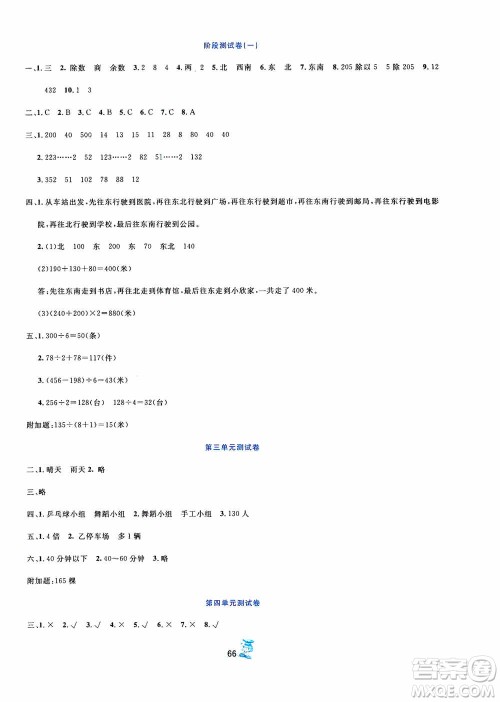 延边人民出版社2020百分金卷夺冠密题创变新测试三年级数学下册人教版答案 延边人民出版社2020百分金卷夺冠密题创变新测试三年级数学下册人教版答案