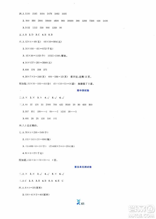 延边人民出版社2020百分金卷夺冠密题创变新测试三年级数学下册人教版答案 延边人民出版社2020百分金卷夺冠密题创变新测试三年级数学下册人教版答案