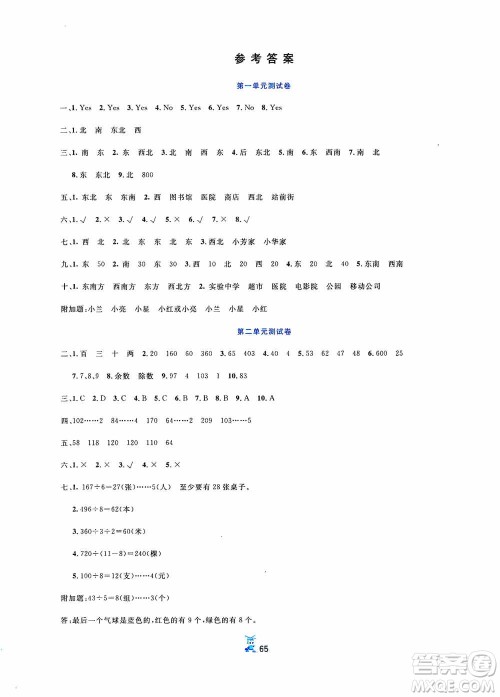 延边人民出版社2020百分金卷夺冠密题创变新测试三年级数学下册人教版答案 延边人民出版社2020百分金卷夺冠密题创变新测试三年级数学下册人教版答案