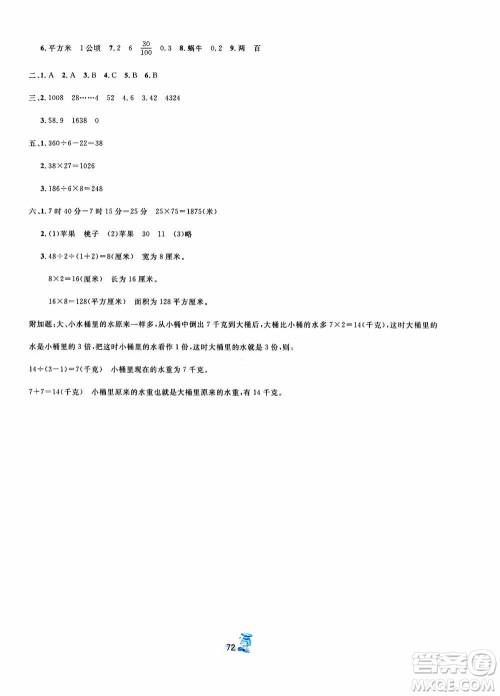 延边人民出版社2020百分金卷夺冠密题创变新测试三年级数学下册人教版答案 延边人民出版社2020百分金卷夺冠密题创变新测试三年级数学下册人教版答案