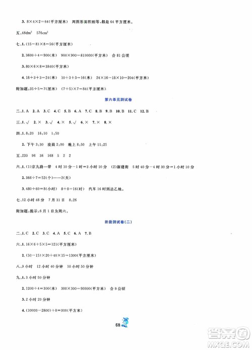 延边人民出版社2020百分金卷夺冠密题创变新测试三年级数学下册人教版答案 延边人民出版社2020百分金卷夺冠密题创变新测试三年级数学下册人教版答案