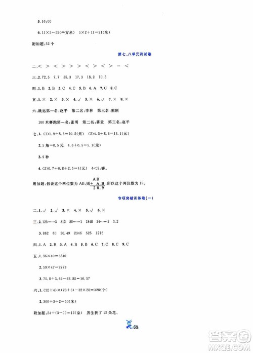 延边人民出版社2020百分金卷夺冠密题创变新测试三年级数学下册人教版答案 延边人民出版社2020百分金卷夺冠密题创变新测试三年级数学下册人教版答案