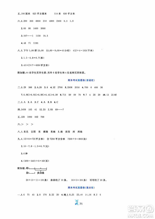 延边人民出版社2020百分金卷夺冠密题创变新测试三年级数学下册人教版答案 延边人民出版社2020百分金卷夺冠密题创变新测试三年级数学下册人教版答案