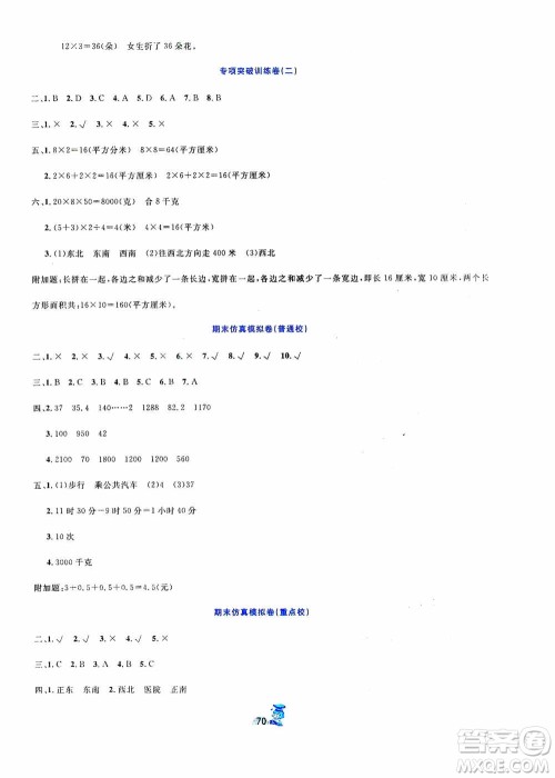 延边人民出版社2020百分金卷夺冠密题创变新测试三年级数学下册人教版答案 延边人民出版社2020百分金卷夺冠密题创变新测试三年级数学下册人教版答案