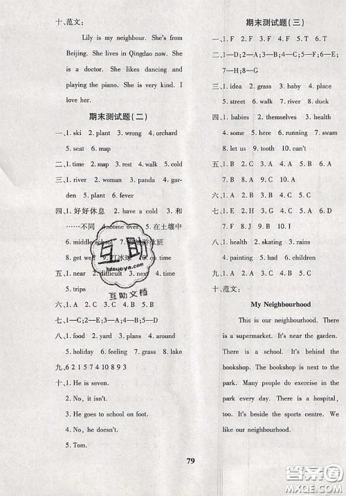 2020新版黄冈360度定制密卷五年级英语下册鲁教版五四制答案 2020新版黄冈360度定制密卷五年级英语下册鲁教版五四制答案