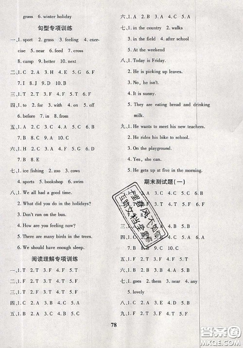 2020新版黄冈360度定制密卷五年级英语下册鲁教版五四制答案 2020新版黄冈360度定制密卷五年级英语下册鲁教版五四制答案