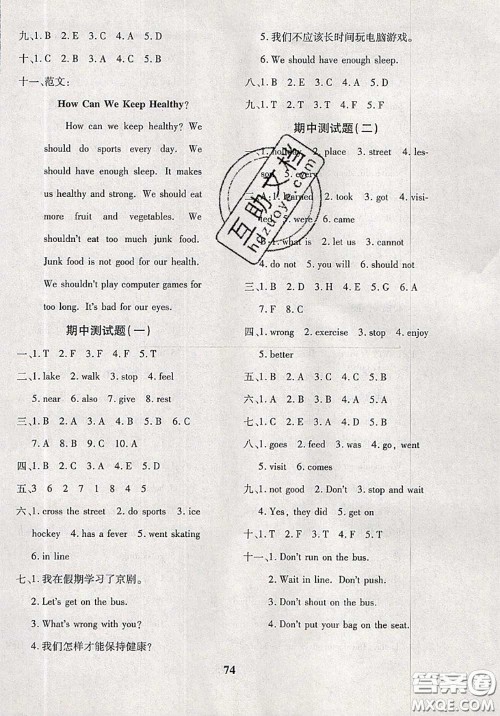 2020新版黄冈360度定制密卷五年级英语下册鲁教版五四制答案 2020新版黄冈360度定制密卷五年级英语下册鲁教版五四制答案