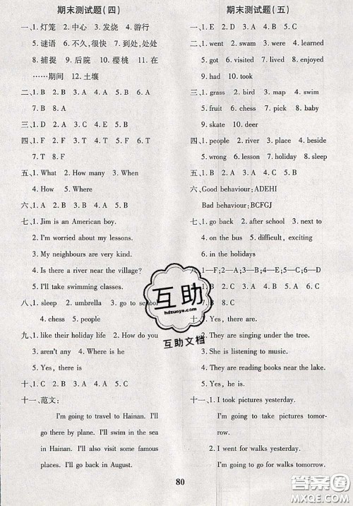 2020新版黄冈360度定制密卷五年级英语下册鲁教版五四制答案 2020新版黄冈360度定制密卷五年级英语下册鲁教版五四制答案