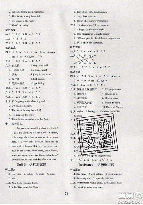 2020新版黄冈360度定制密卷五年级英语下册剑桥版武汉专版答案