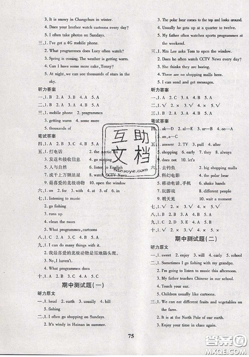 2020新版黄冈360度定制密卷五年级英语下册剑桥版武汉专版答案