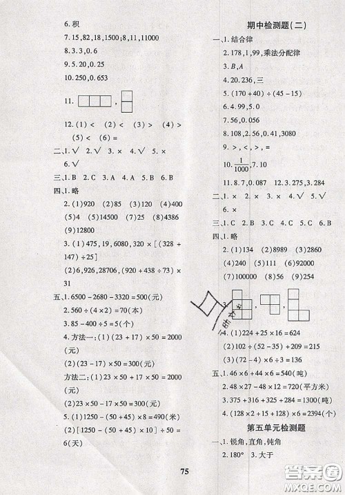 2020新版黄冈360度定制密卷四年级数学下册人教版答案