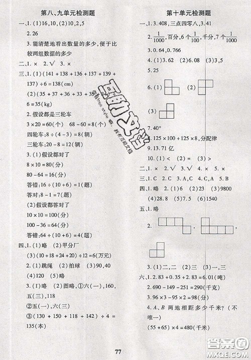 2020新版黄冈360度定制密卷四年级数学下册人教版答案