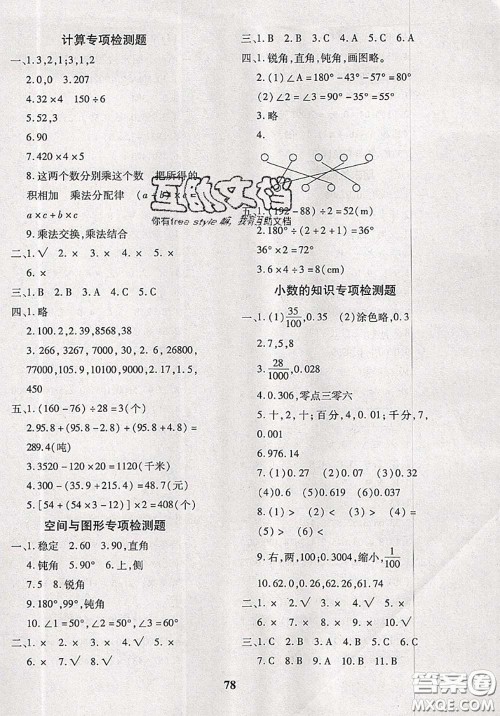 2020新版黄冈360度定制密卷四年级数学下册人教版答案