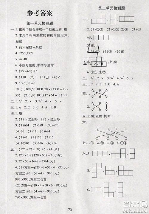 2020新版黄冈360度定制密卷四年级数学下册人教版答案