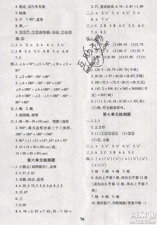 2020新版黄冈360度定制密卷四年级数学下册人教版答案 2020新版黄冈360度定制密卷四年级数学下册人教版答案