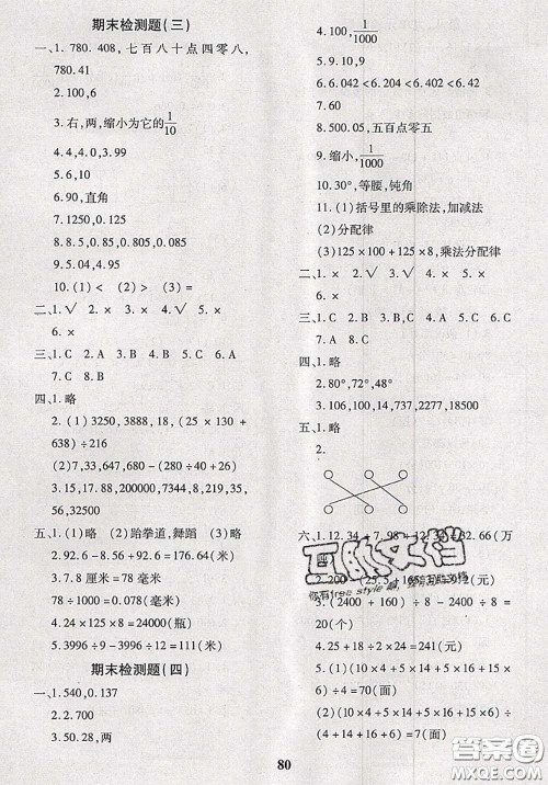 2020新版黄冈360度定制密卷四年级数学下册人教版答案