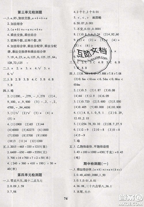 2020新版黄冈360度定制密卷四年级数学下册人教版答案