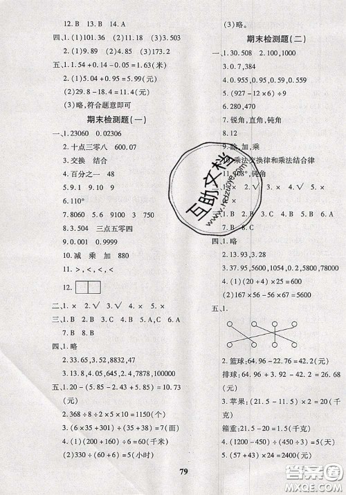 2020新版黄冈360度定制密卷四年级数学下册人教版答案