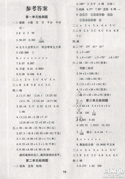 2020新版黄冈360度定制密卷四年级数学下册北师版答案 2020新版黄冈360度定制密卷四年级数学下册北师版答案