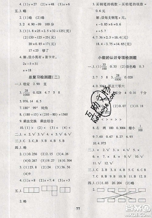 2020新版黄冈360度定制密卷四年级数学下册北师版答案 2020新版黄冈360度定制密卷四年级数学下册北师版答案