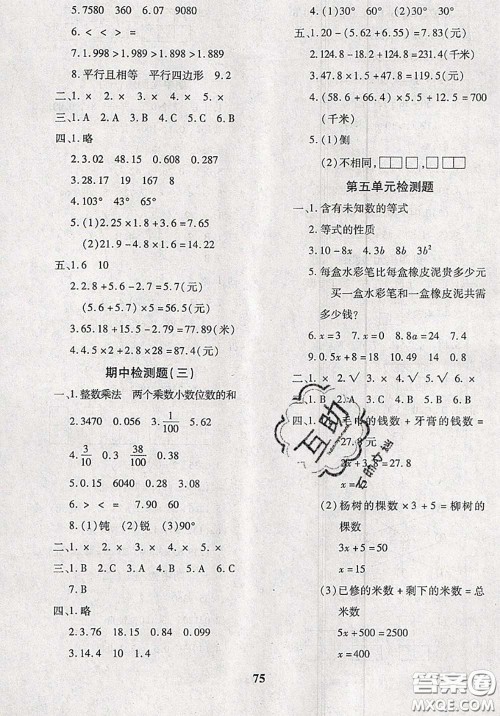 2020新版黄冈360度定制密卷四年级数学下册北师版答案 2020新版黄冈360度定制密卷四年级数学下册北师版答案