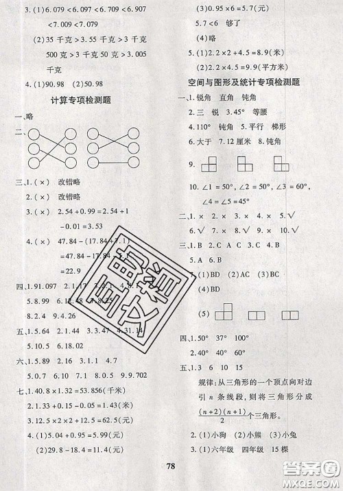 2020新版黄冈360度定制密卷四年级数学下册北师版答案 2020新版黄冈360度定制密卷四年级数学下册北师版答案