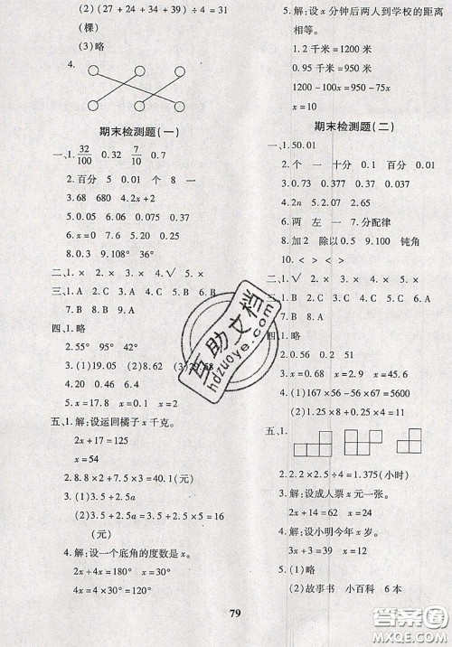 2020新版黄冈360度定制密卷四年级数学下册北师版答案 2020新版黄冈360度定制密卷四年级数学下册北师版答案