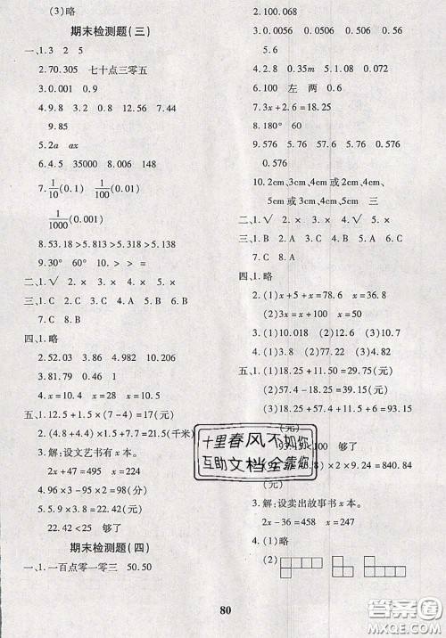 2020新版黄冈360度定制密卷四年级数学下册北师版答案 2020新版黄冈360度定制密卷四年级数学下册北师版答案
