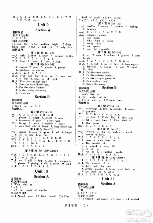 2020年一课一案创新导学英语七年级下册人教版参考答案