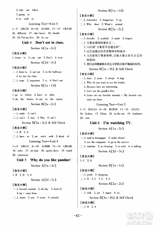 2020年一课一案创新导学英语七年级下册人教版参考答案
