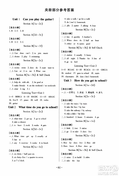 2020年一课一案创新导学英语七年级下册人教版参考答案